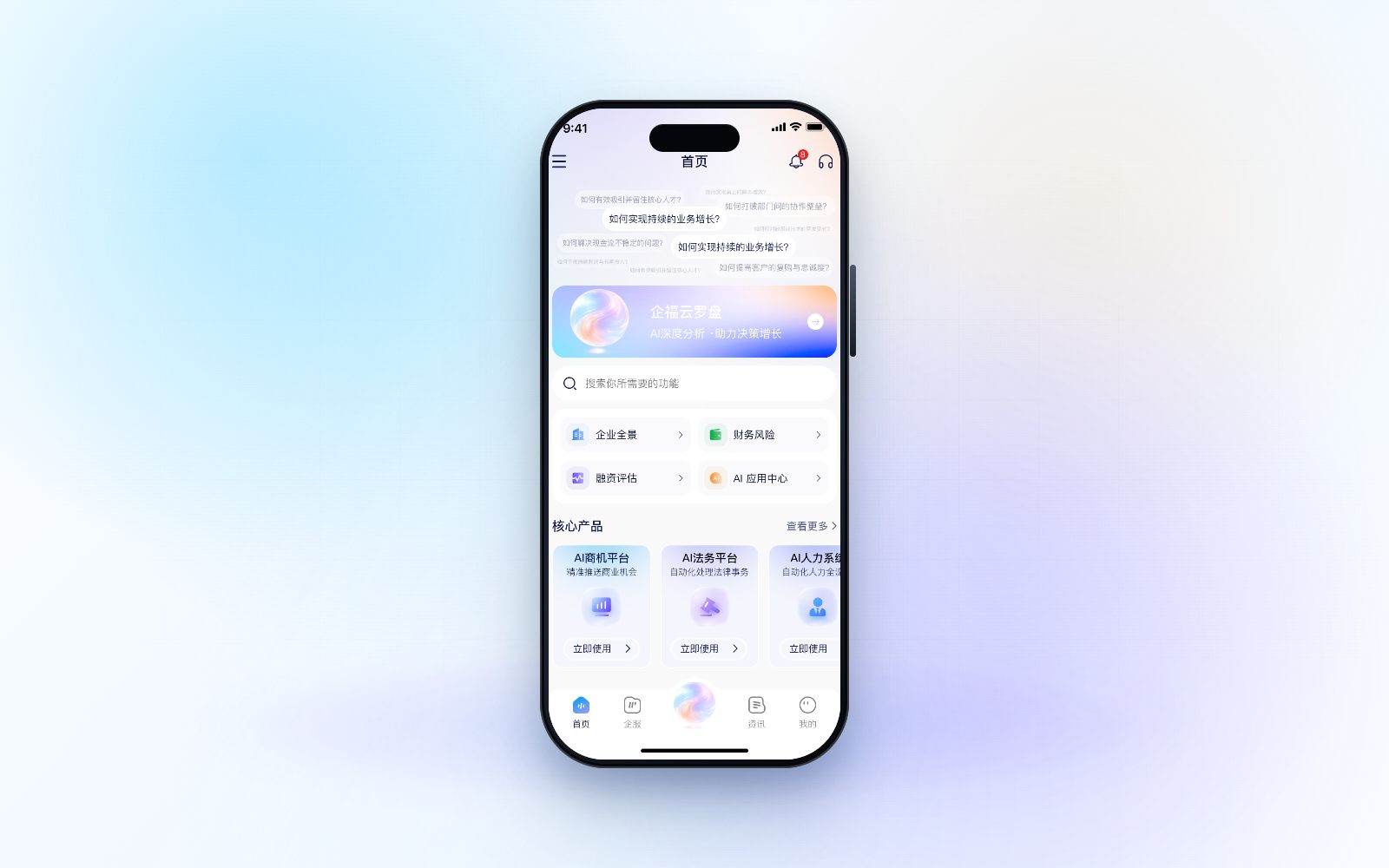 企福云APP 产品界面图