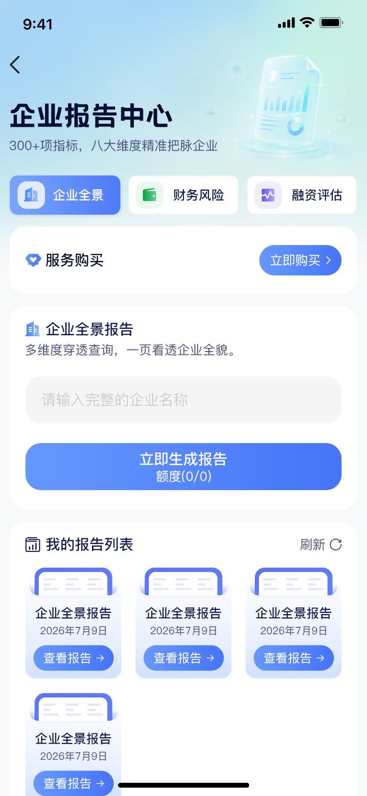 企福云APP 核心功能界面图