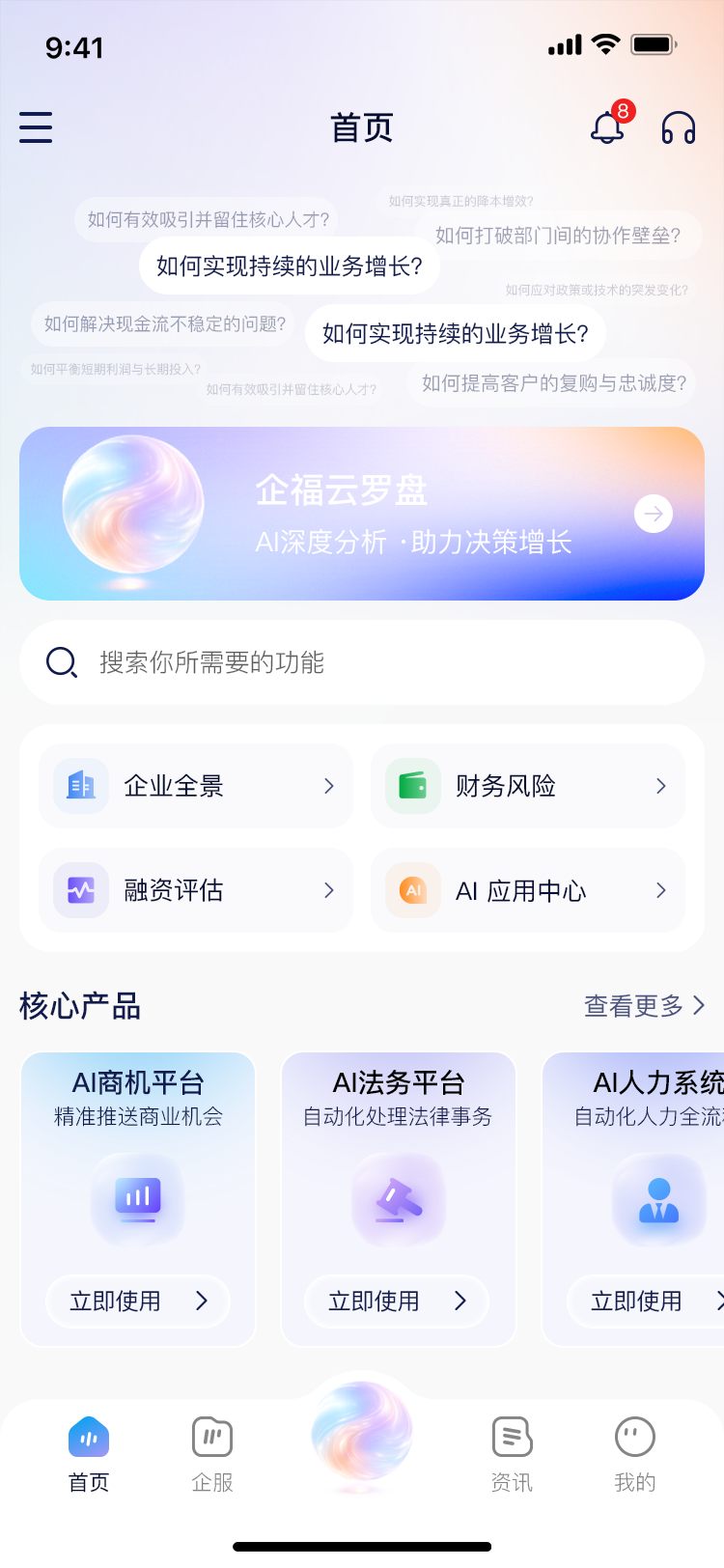 企福云APP 产品界面图